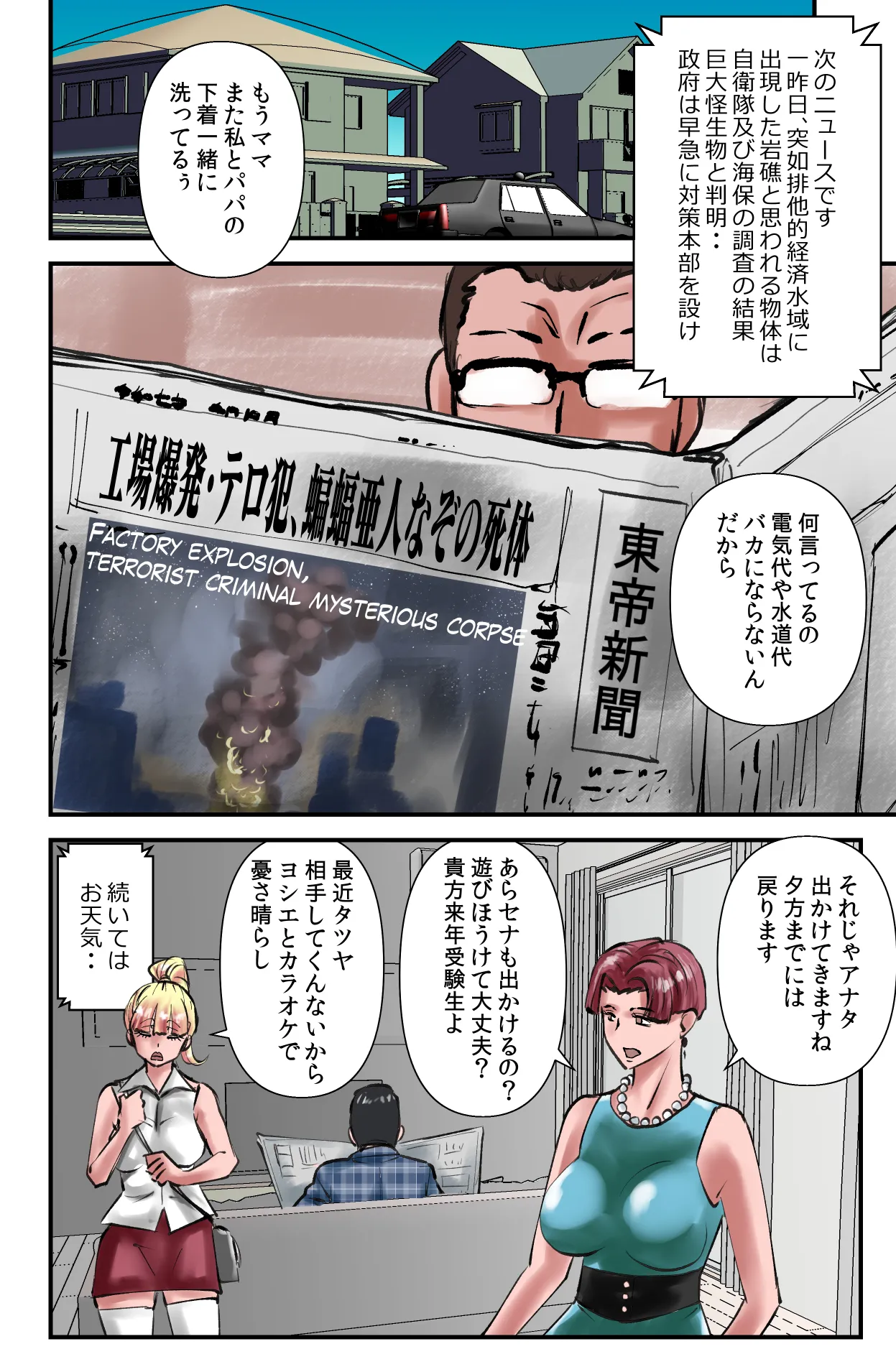 Demo Sonna no Kankei nee!! page 2 full