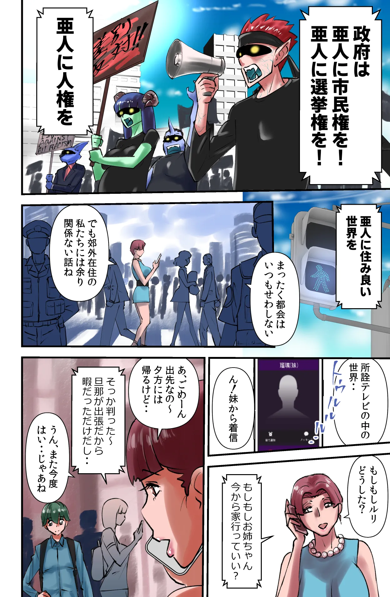 Demo Sonna no Kankei nee!! page 4 full