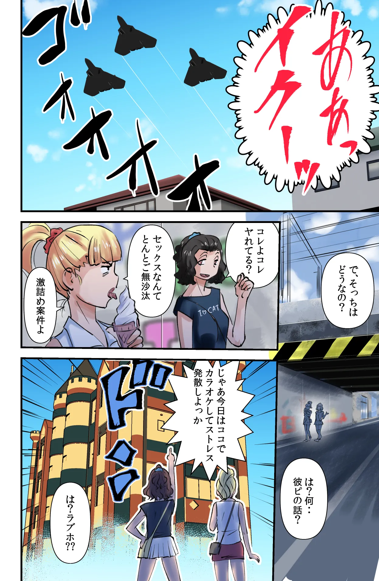 Demo Sonna no Kankei nee!! page 6 full