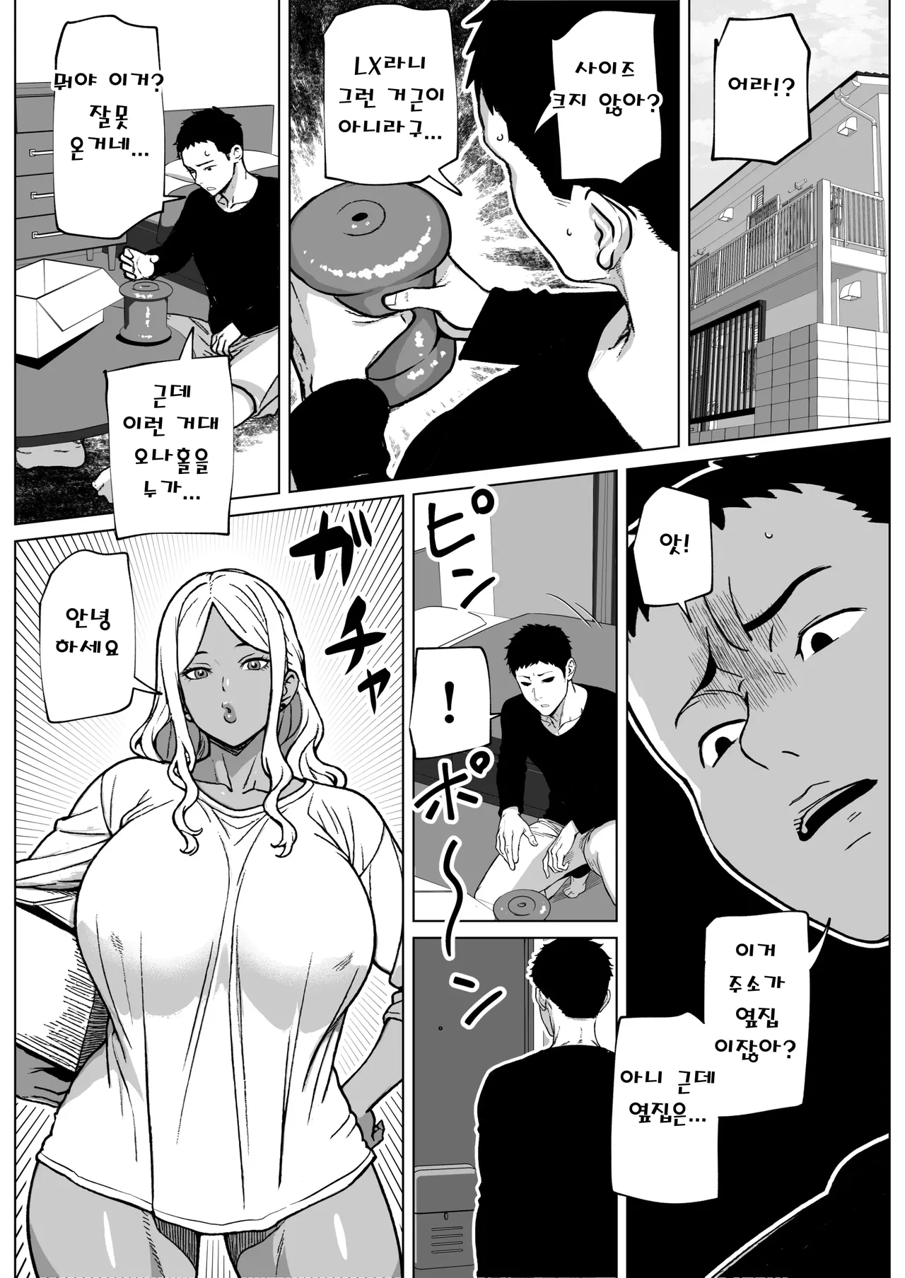 이웃집은 후타나리 쿠로갸루 page 2 full