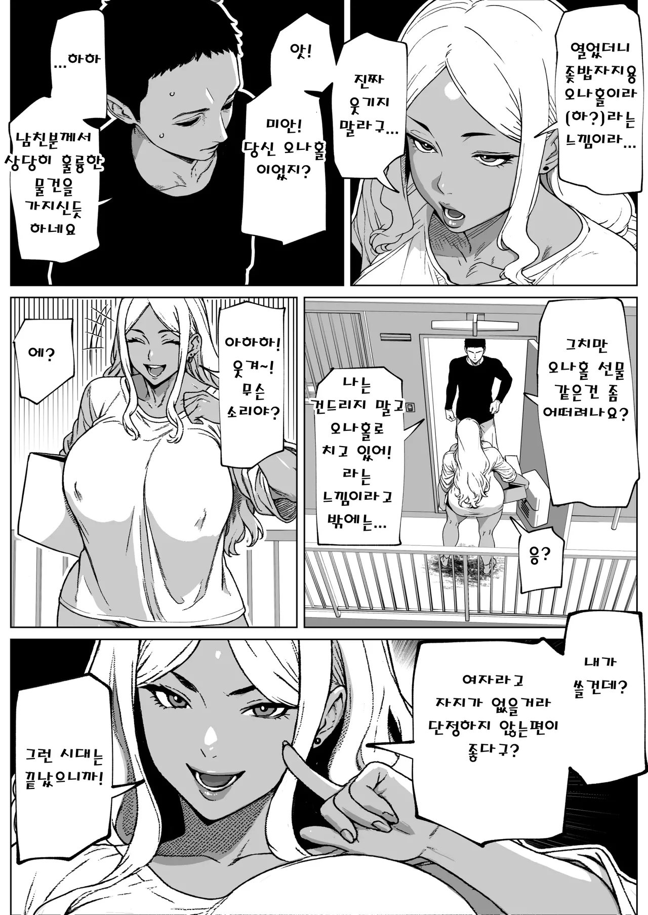 이웃집은 후타나리 쿠로갸루 page 4 full