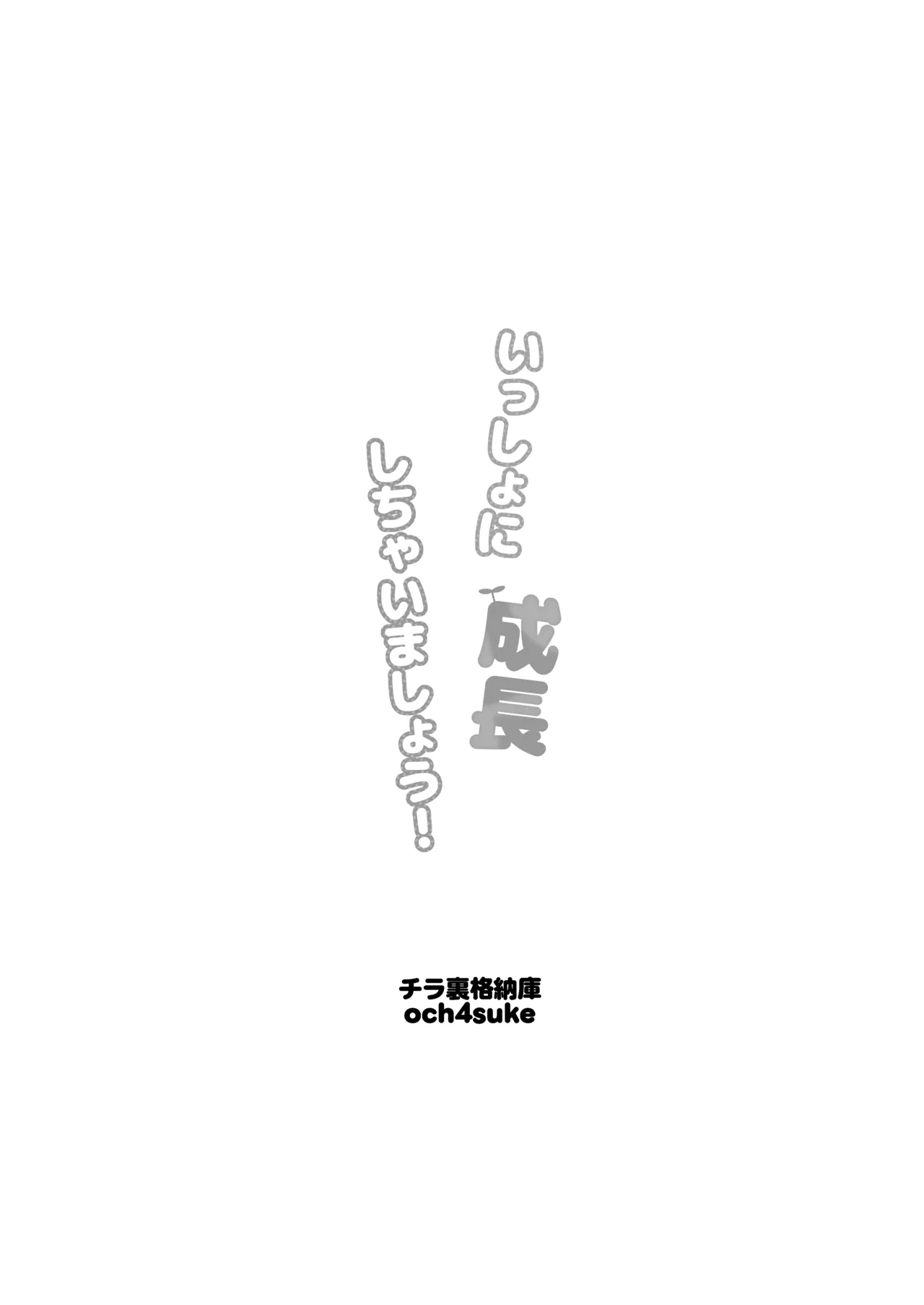 Issho ni Seichou Shichaimashou! | Let's Grow Together! page 3 full
