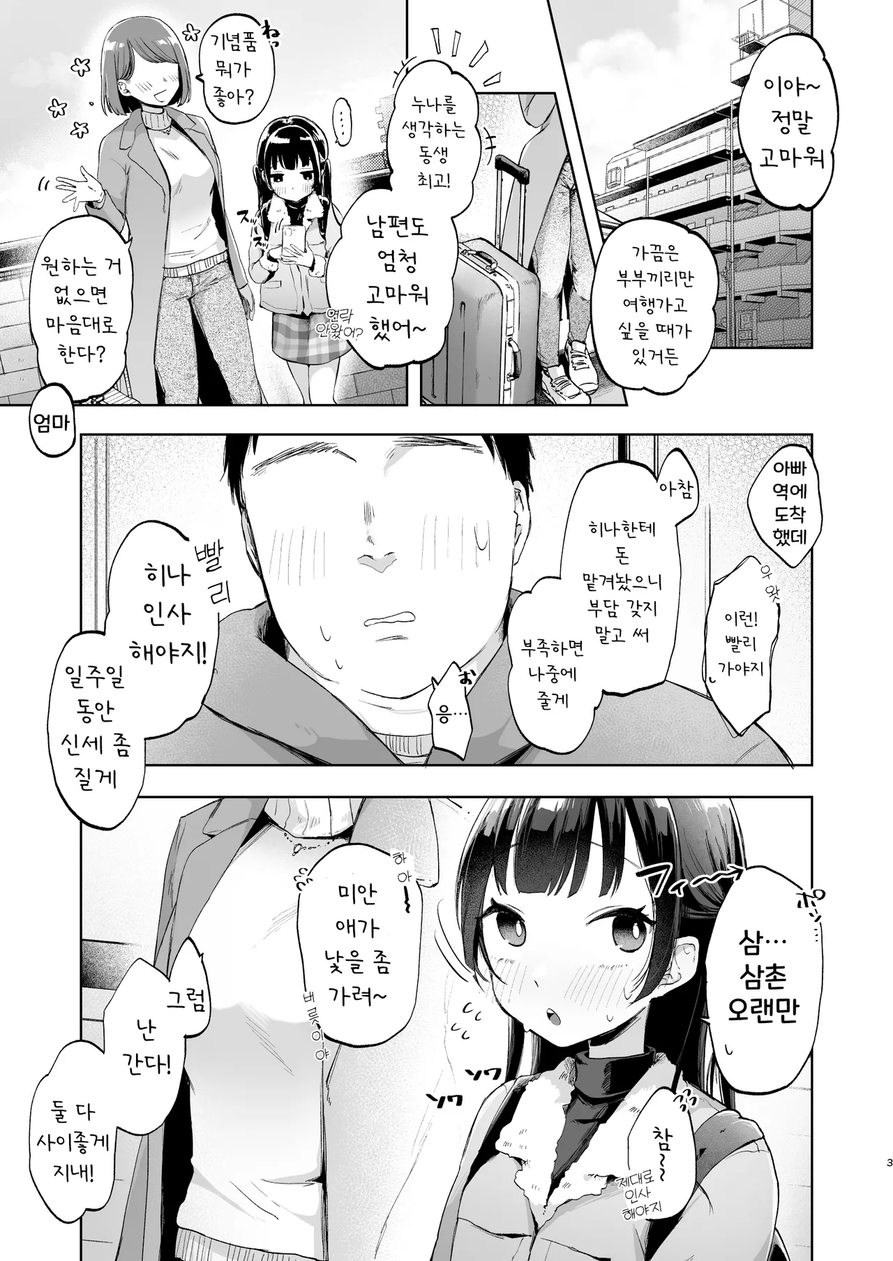 Shougakusei to Saimin Ecchi de Kyousei Love Love Ryouomoi | ●학년 최면 섹스로 강제 러브 상사상애 page 4 full