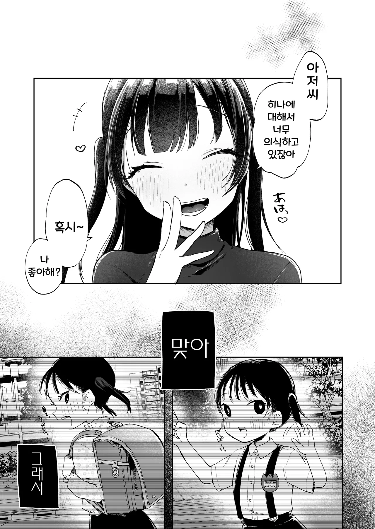 Shougakusei to Saimin Ecchi de Kyousei Love Love Ryouomoi | ●학년 최면 섹스로 강제 러브 상사상애 page 6 full