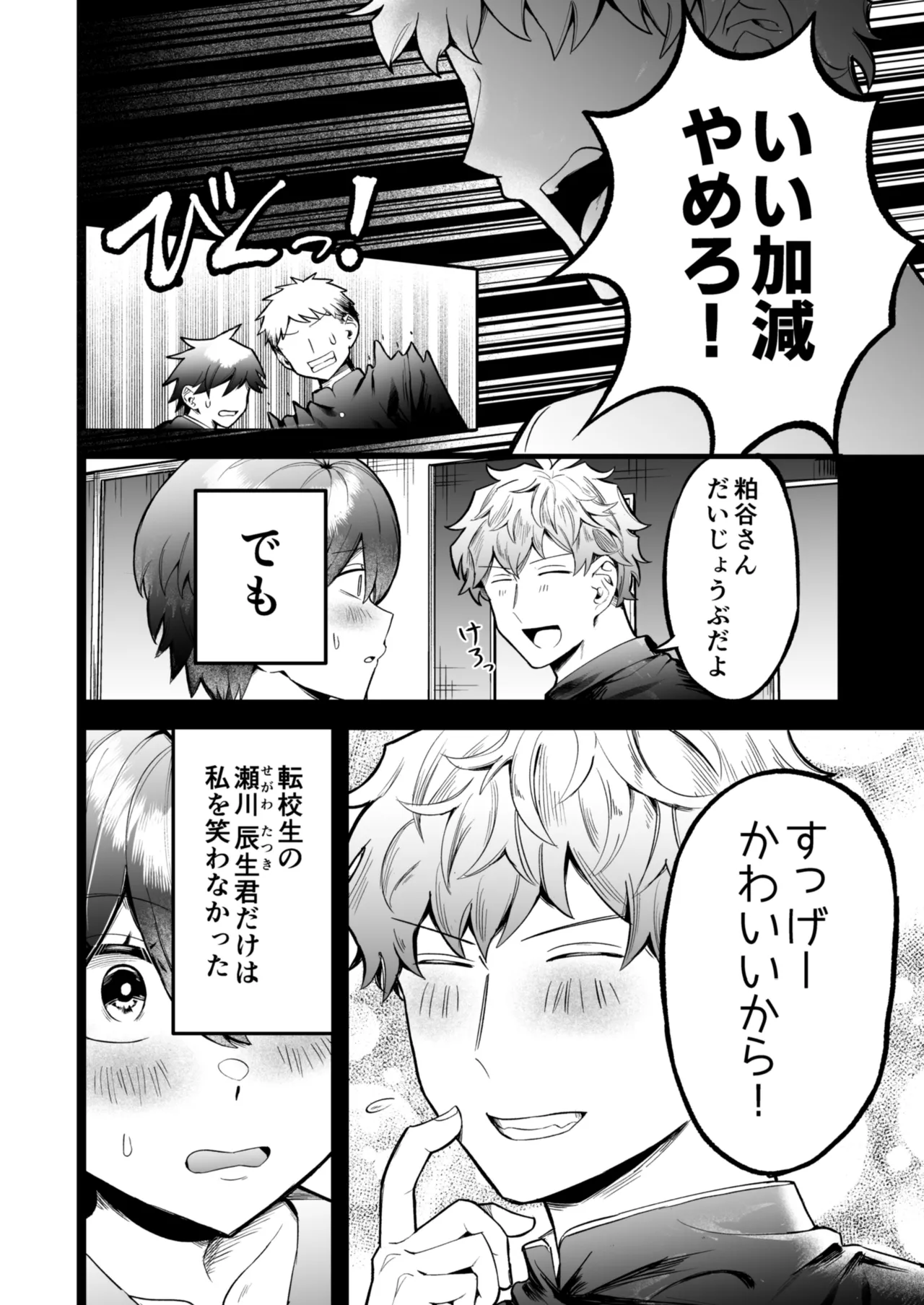 Komugi-chan wa xx na Kare ni Komatteru page 3 full
