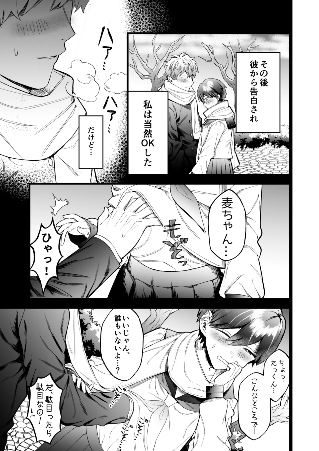 Komugi-chan wa xx na Kare ni Komatteru page 4 full