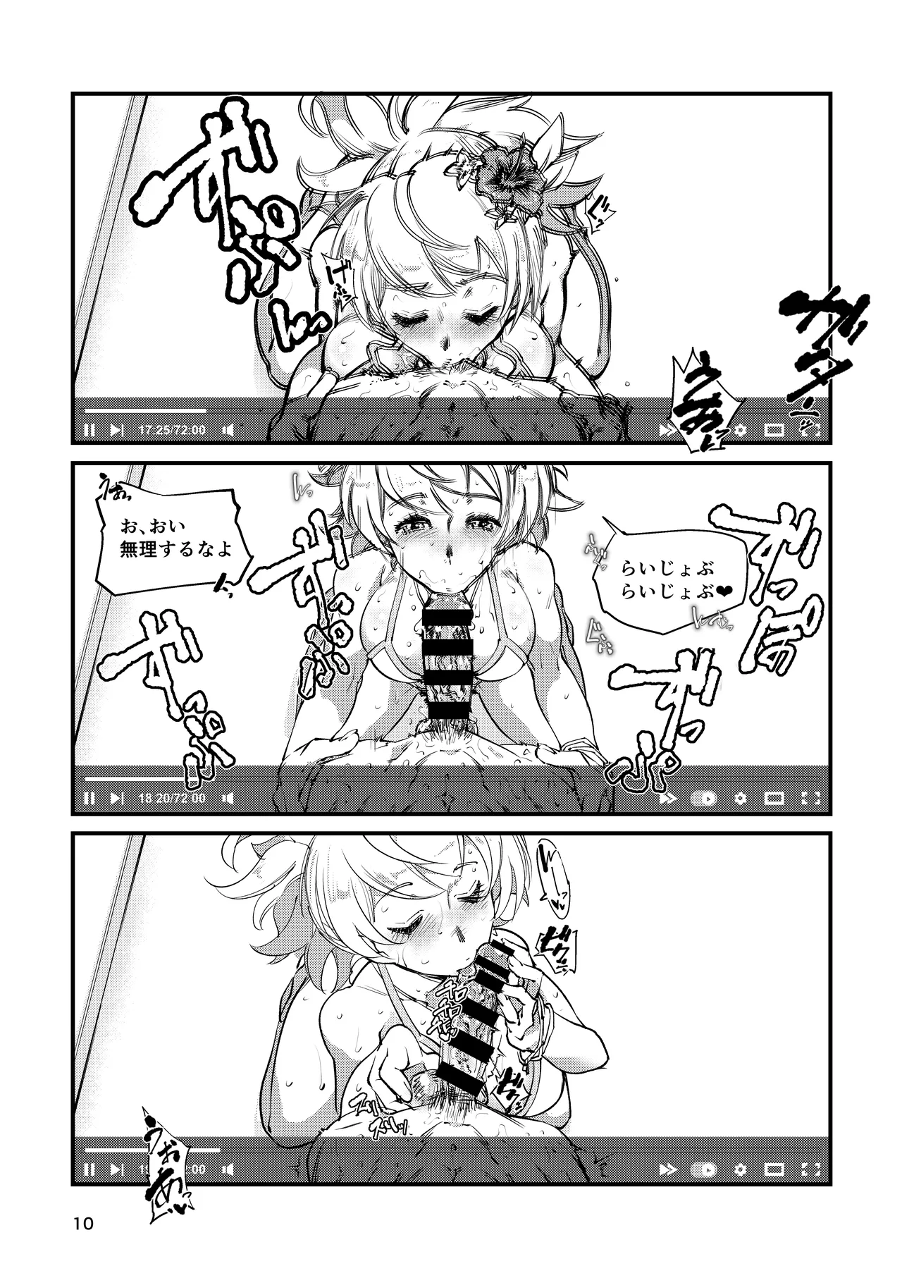 週末ハメ撮りシャックス page 10 full