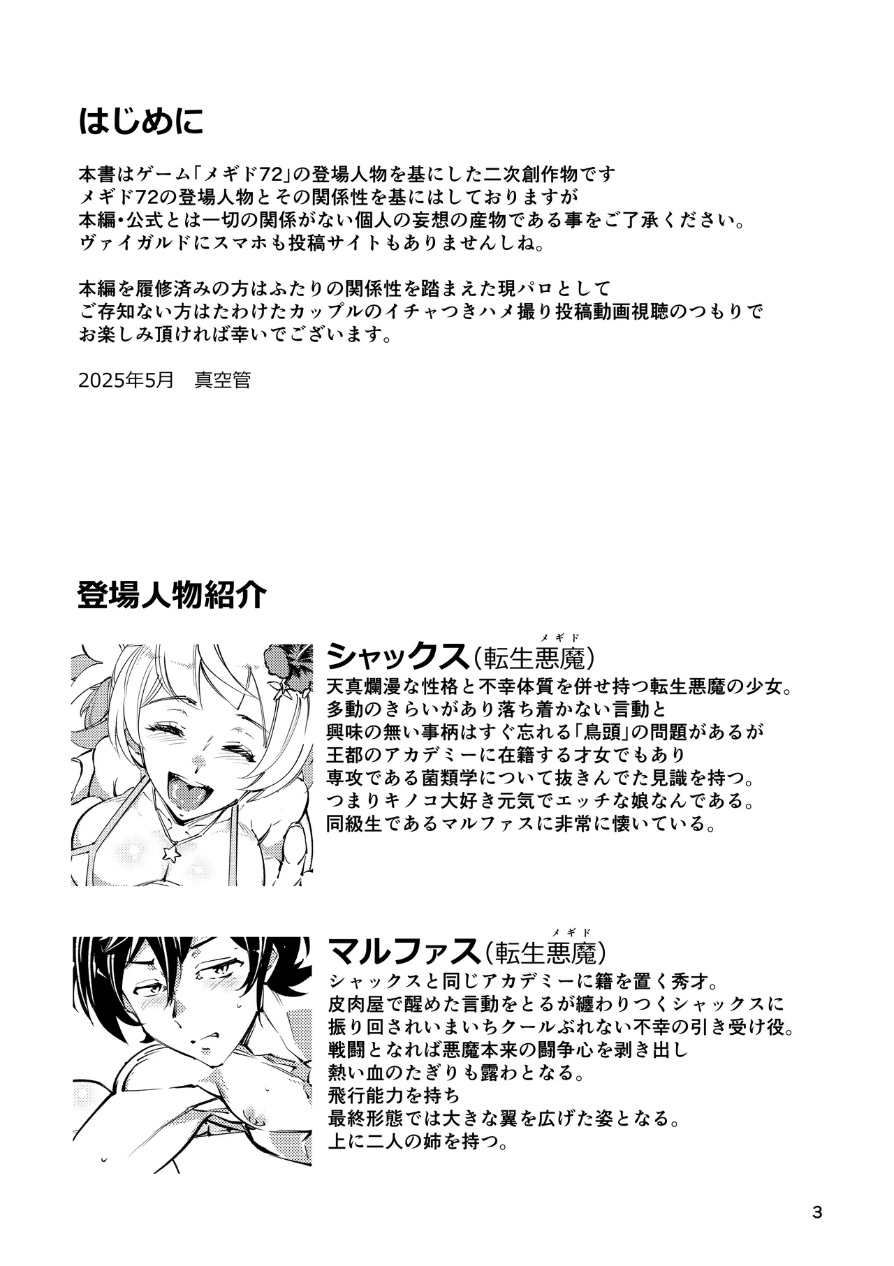 週末ハメ撮りシャックス page 3 full