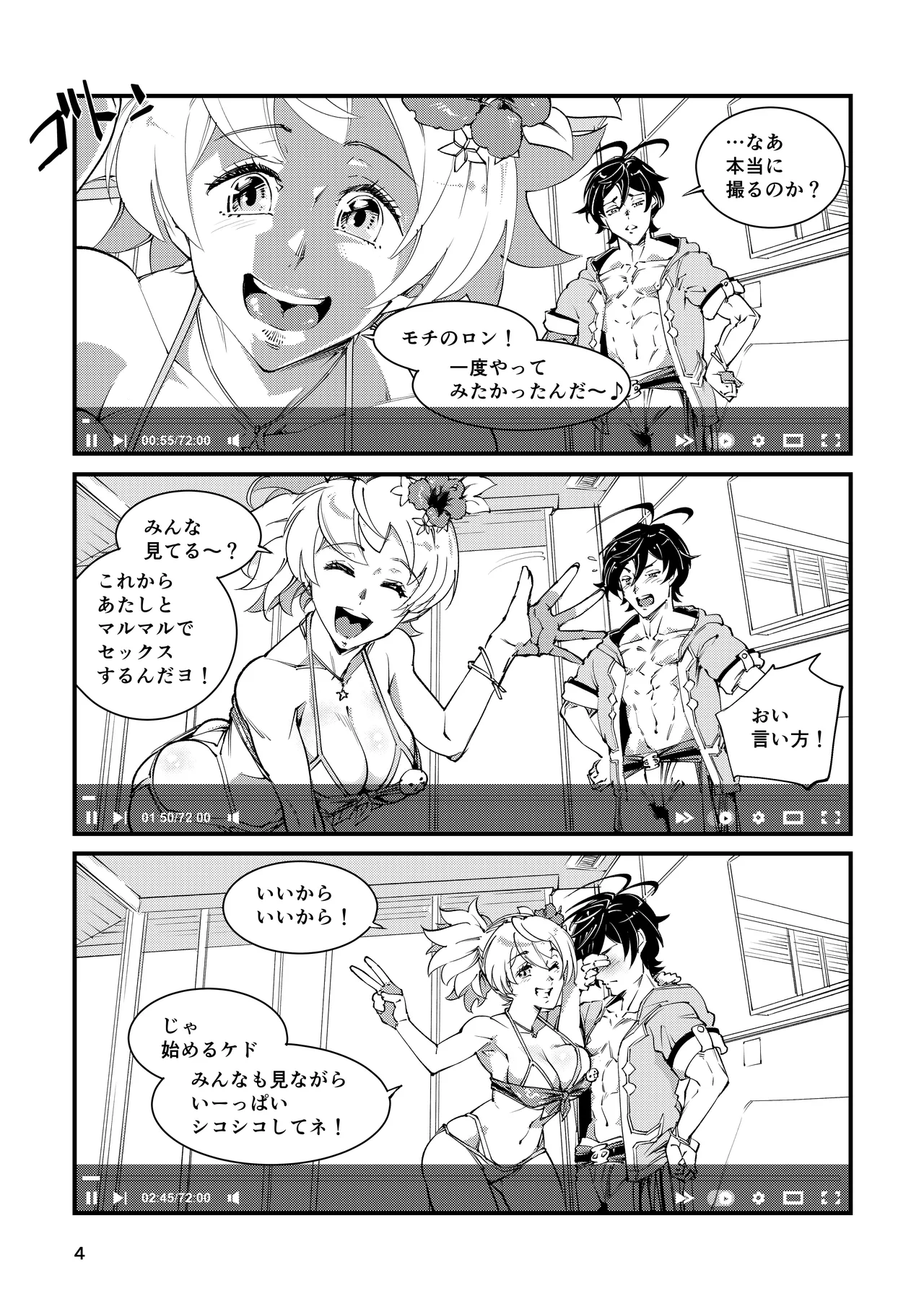週末ハメ撮りシャックス page 4 full