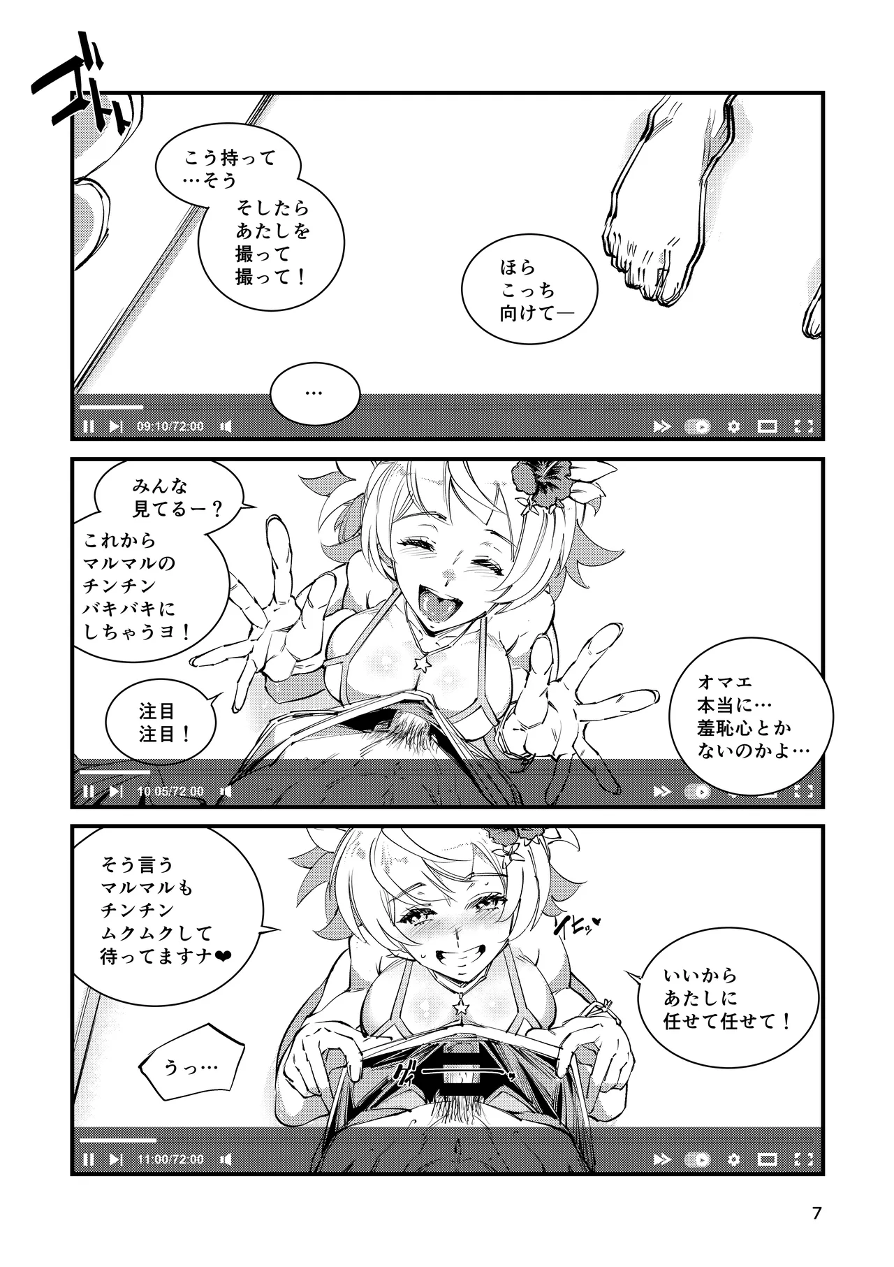週末ハメ撮りシャックス page 7 full