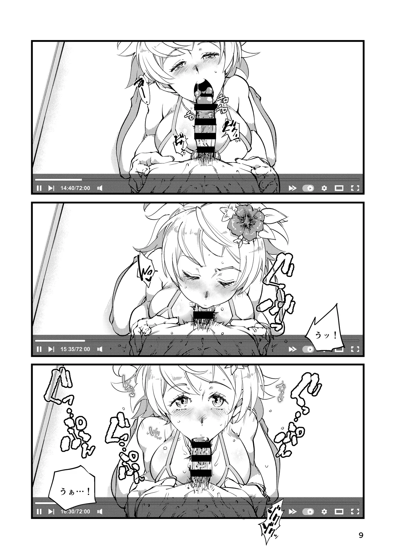 週末ハメ撮りシャックス page 9 full