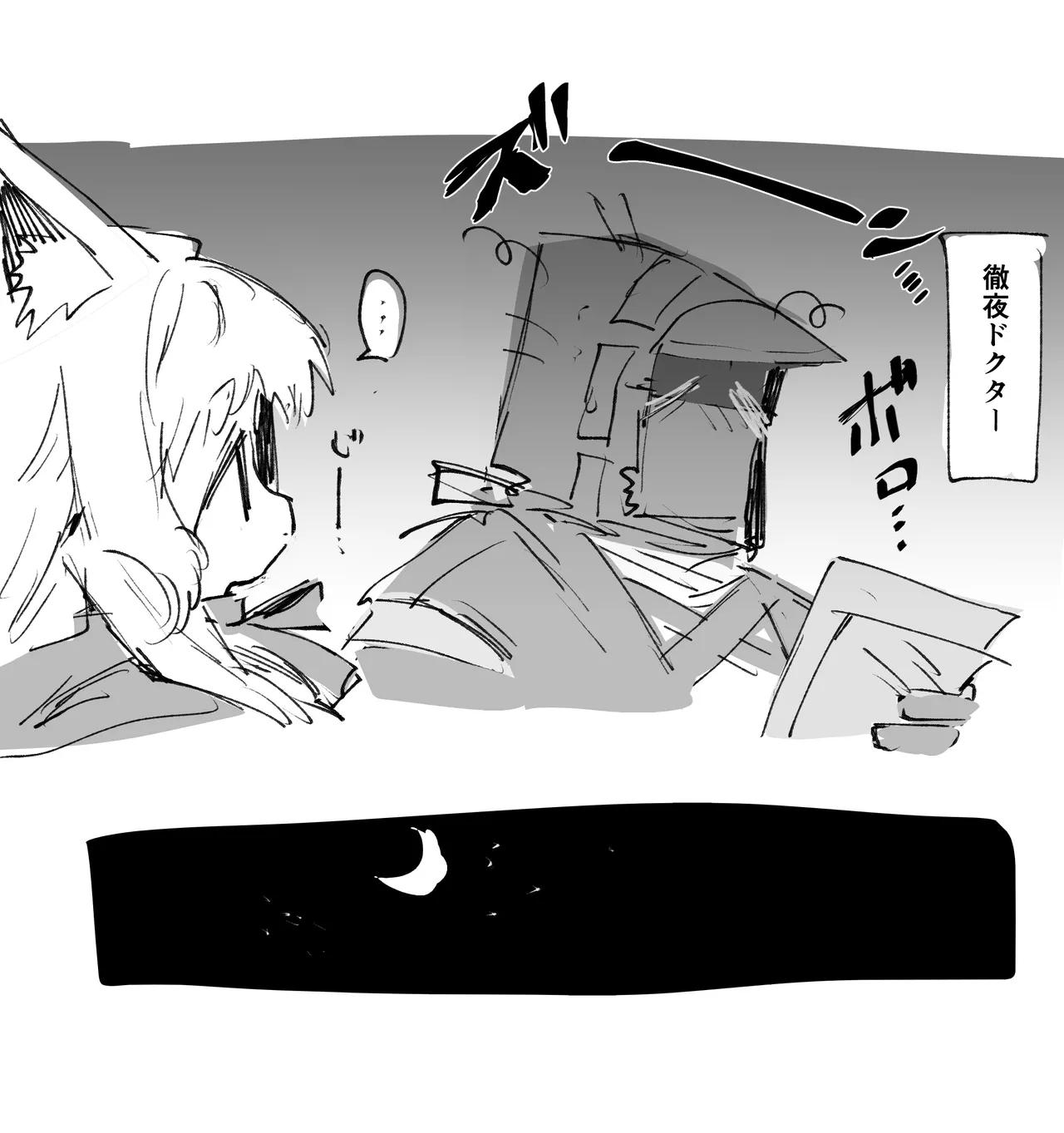 ロスモンティスとドクター 大体4ページ page 1 full