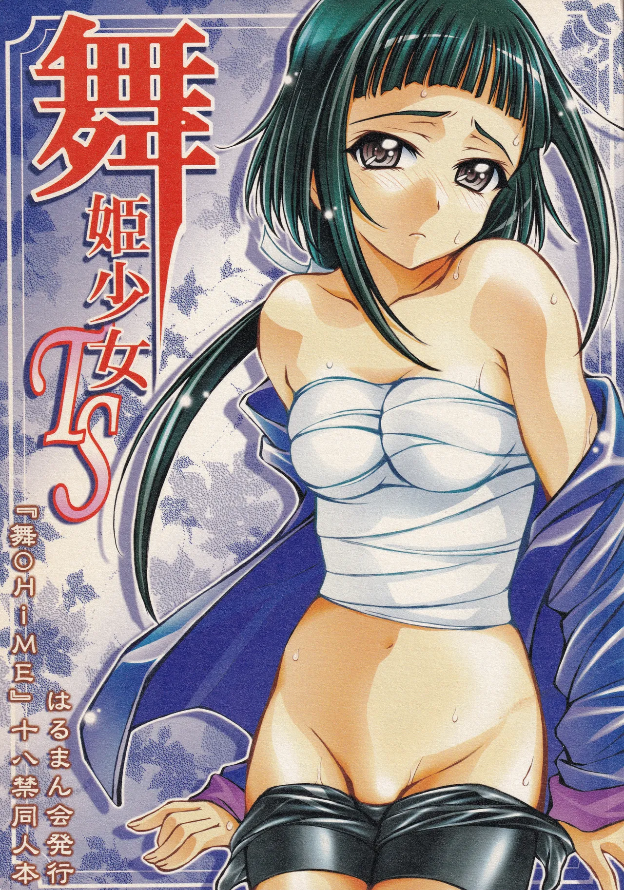 Maihime Shoujo TS page 1 full
