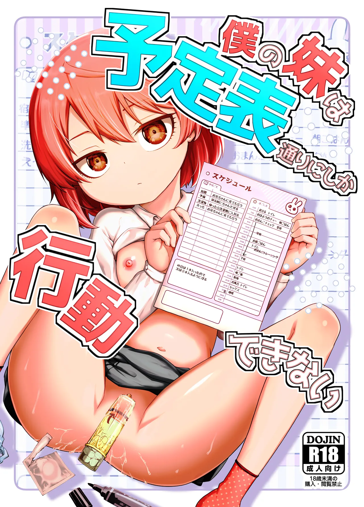 Boku no Imouto wa Yoteihyou Doori ni shika Koudou Dekinai page 1 full