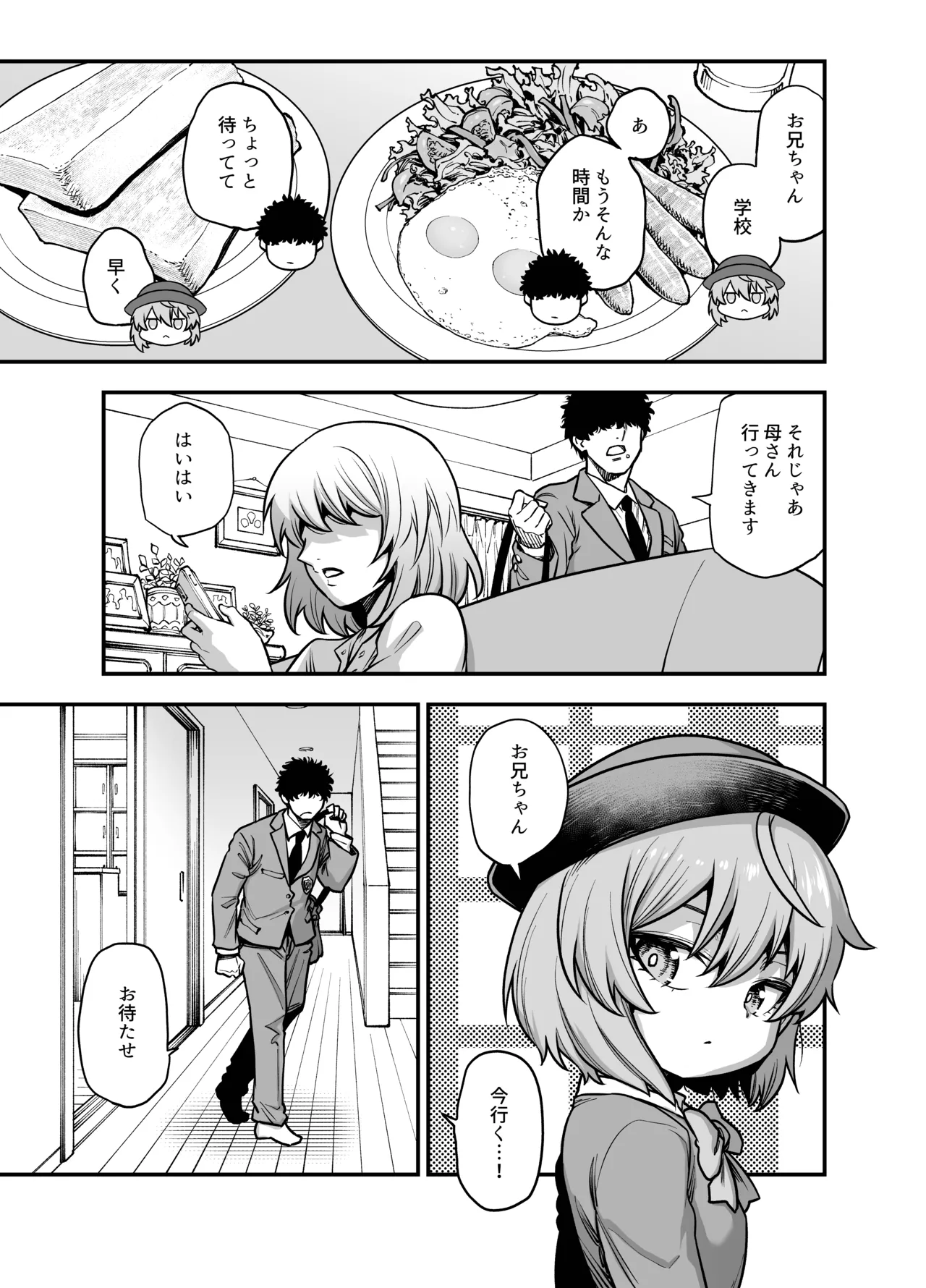 Boku no Imouto wa Yoteihyou Doori ni shika Koudou Dekinai page 8 full