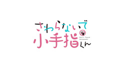 Sawaranaide Kotesashi-kun