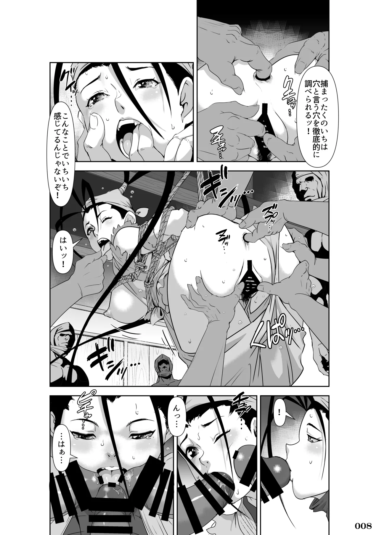 任務姦了（α版） page 8 full