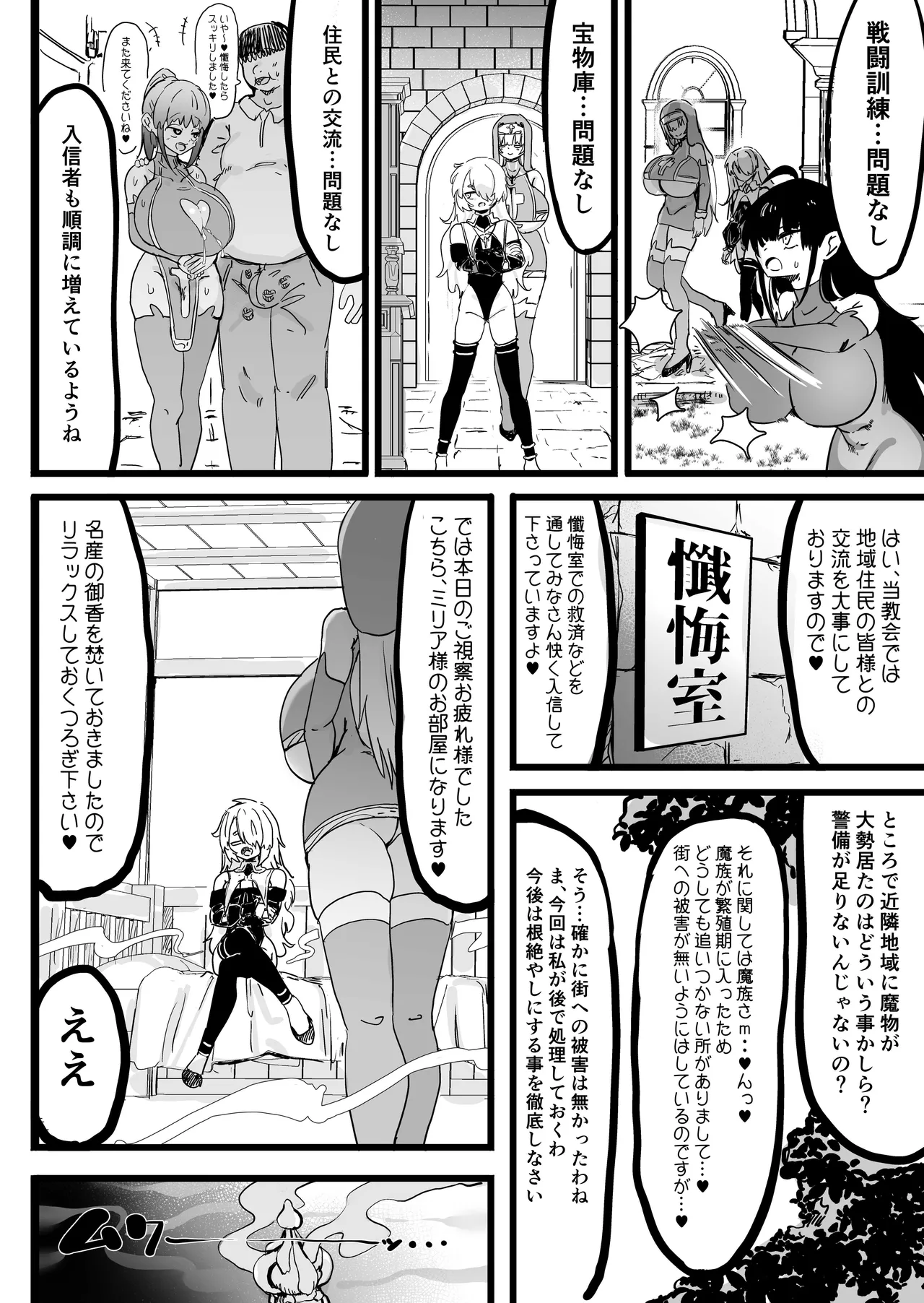 超級魔術師ミリア 行列の出来る懺悔穴 page 5 full