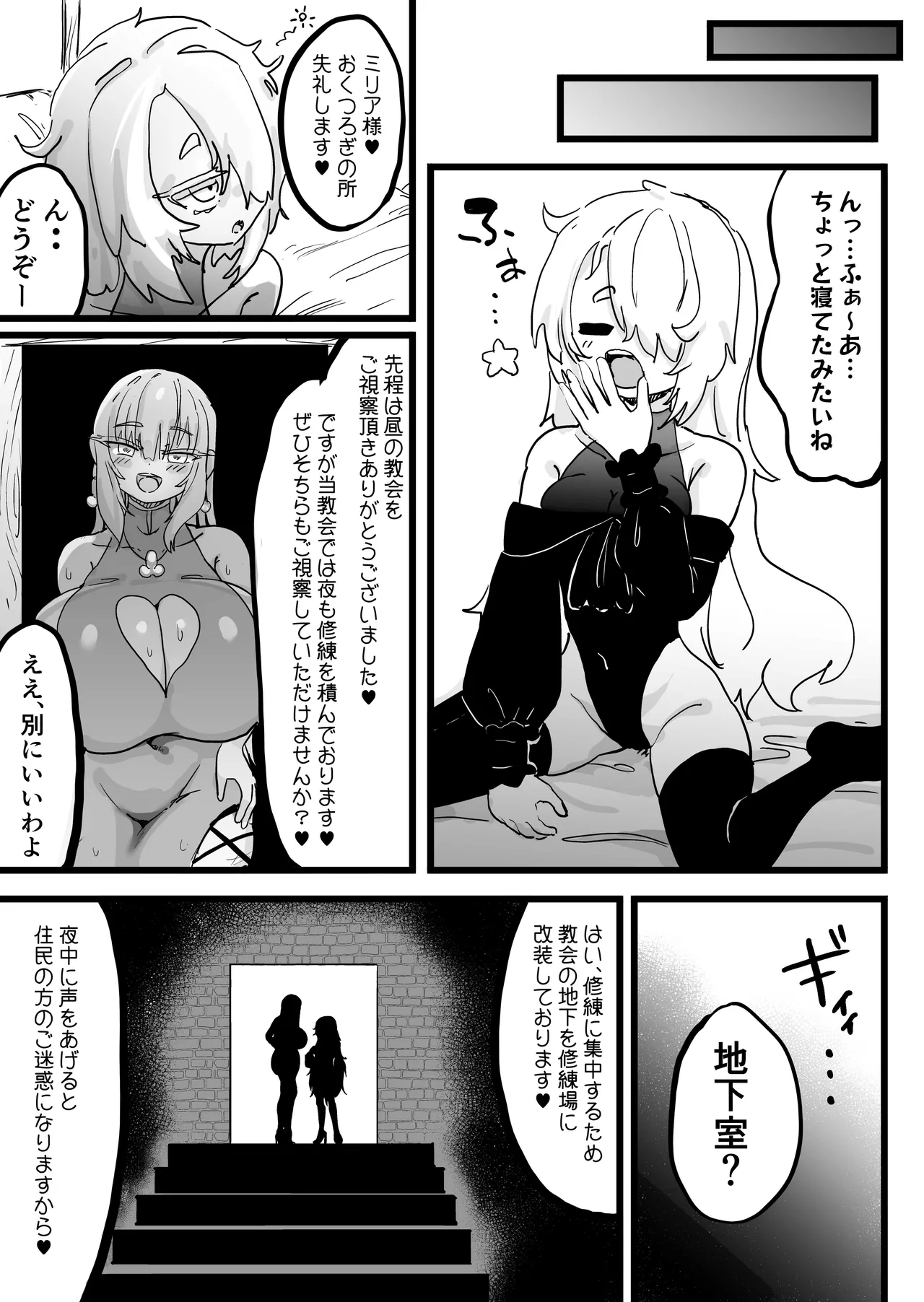 超級魔術師ミリア 行列の出来る懺悔穴 page 6 full