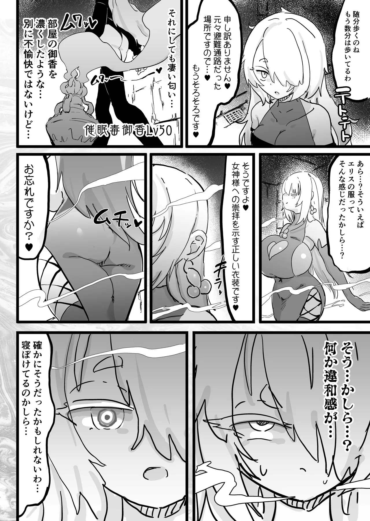 超級魔術師ミリア 行列の出来る懺悔穴 page 7 full