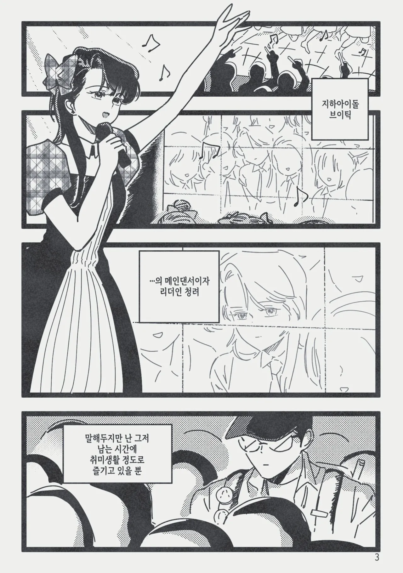 지하아이돌 청려의 ☆★ R군에 대하여 page 4 full