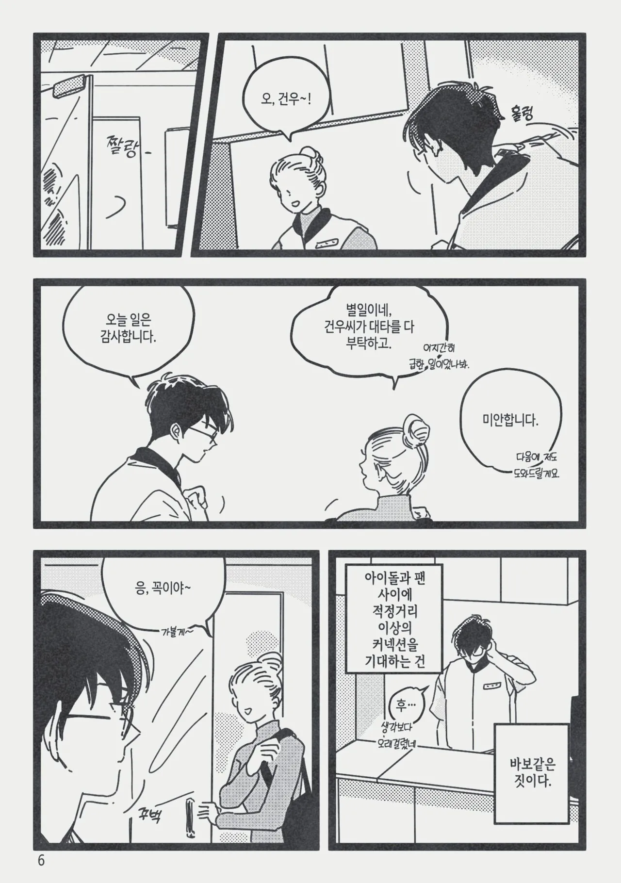 지하아이돌 청려의 ☆★ R군에 대하여 page 7 full