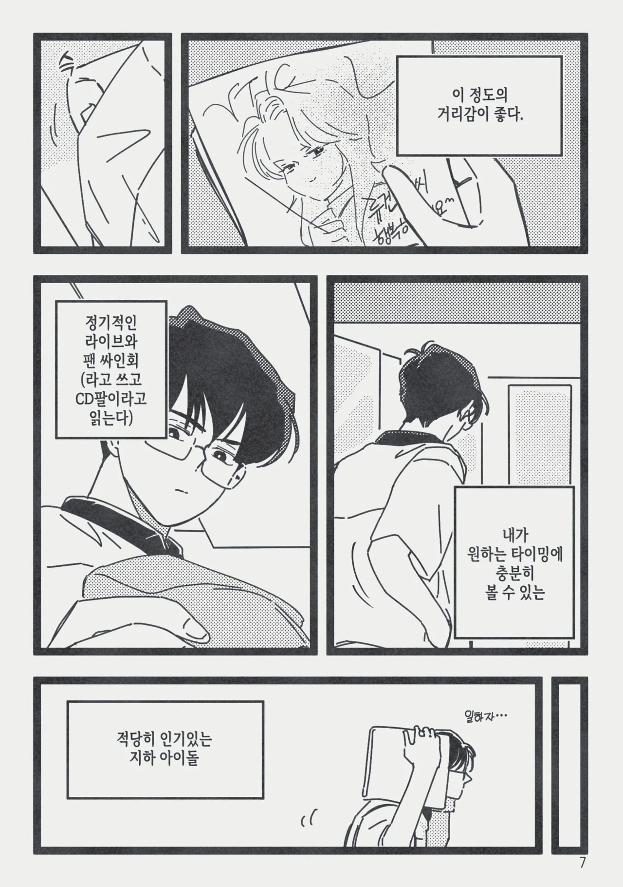지하아이돌 청려의 ☆★ R군에 대하여 page 8 full