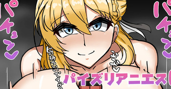 パイズリアニエス cover
