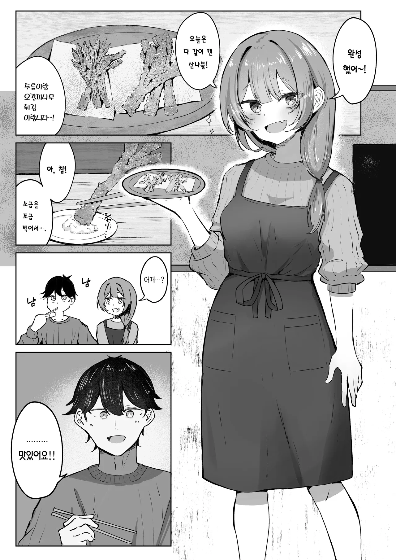 Sansai Temptation ~Yakusou de Hatsujou shita Choppiri M no Onee-san ga Tomatte Kurenai.~ | 산나물 템프테이션 ~약초로 발정한 누나가 멈추지 않는다.~ page 2 full