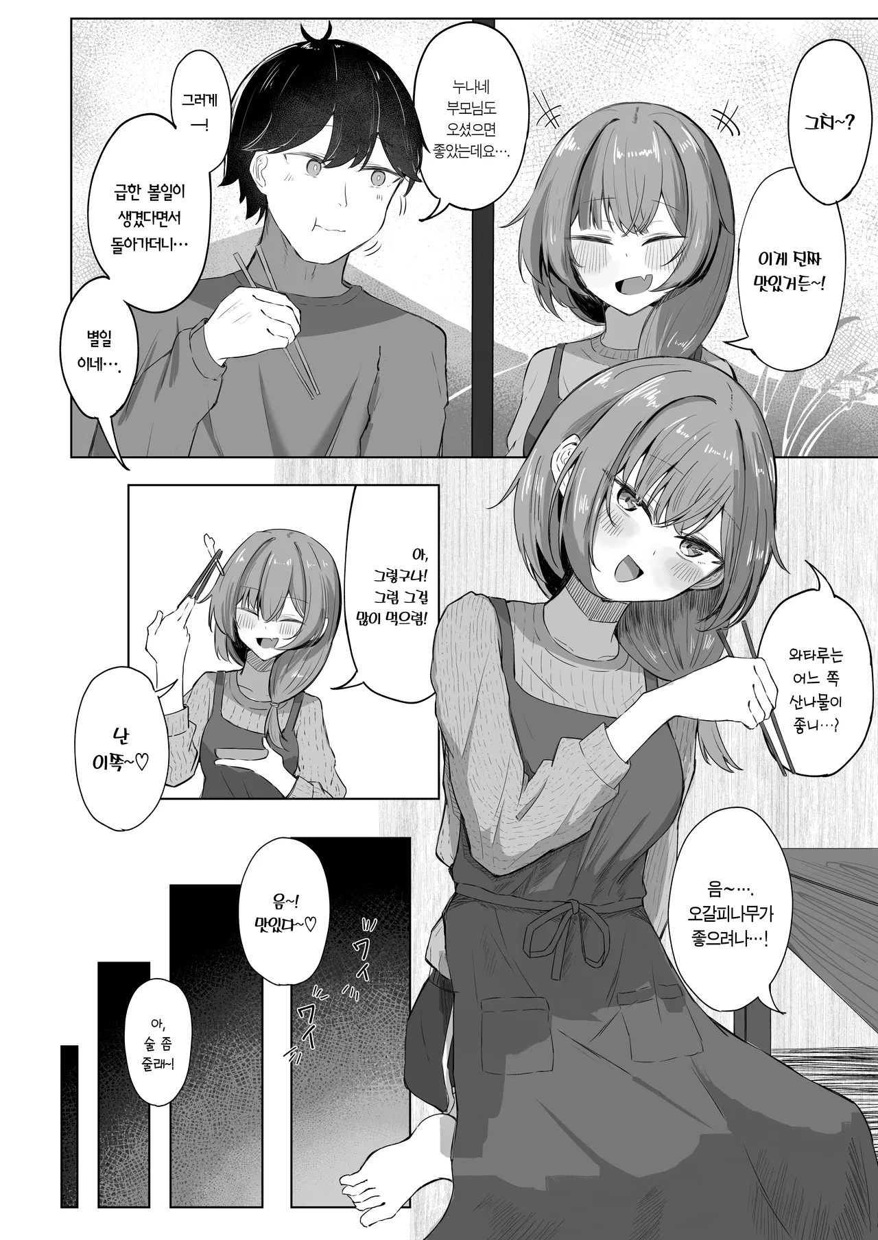 Sansai Temptation ~Yakusou de Hatsujou shita Choppiri M no Onee-san ga Tomatte Kurenai.~ | 산나물 템프테이션 ~약초로 발정한 누나가 멈추지 않는다.~ page 3 full