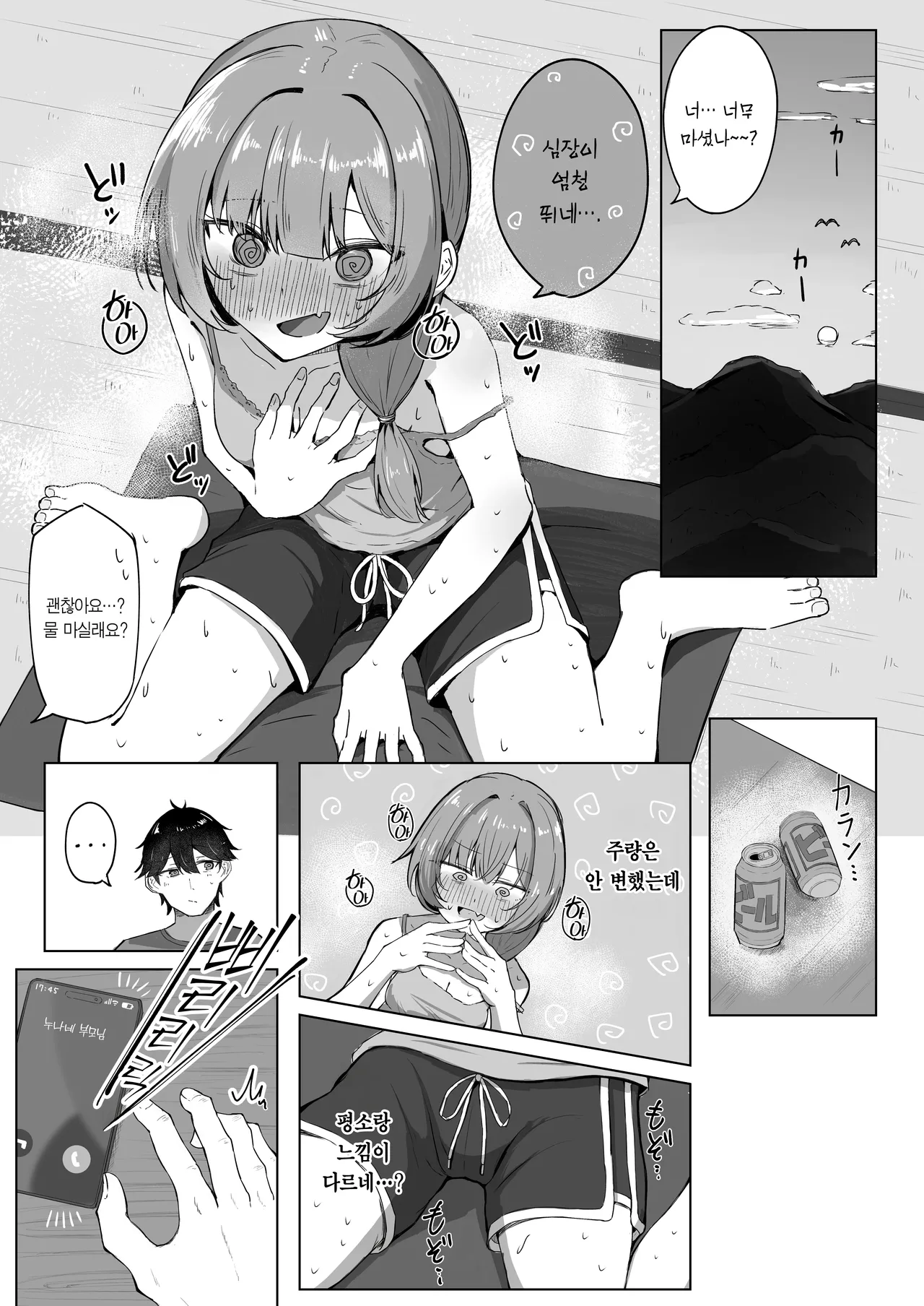 Sansai Temptation ~Yakusou de Hatsujou shita Choppiri M no Onee-san ga Tomatte Kurenai.~ | 산나물 템프테이션 ~약초로 발정한 누나가 멈추지 않는다.~ page 4 full