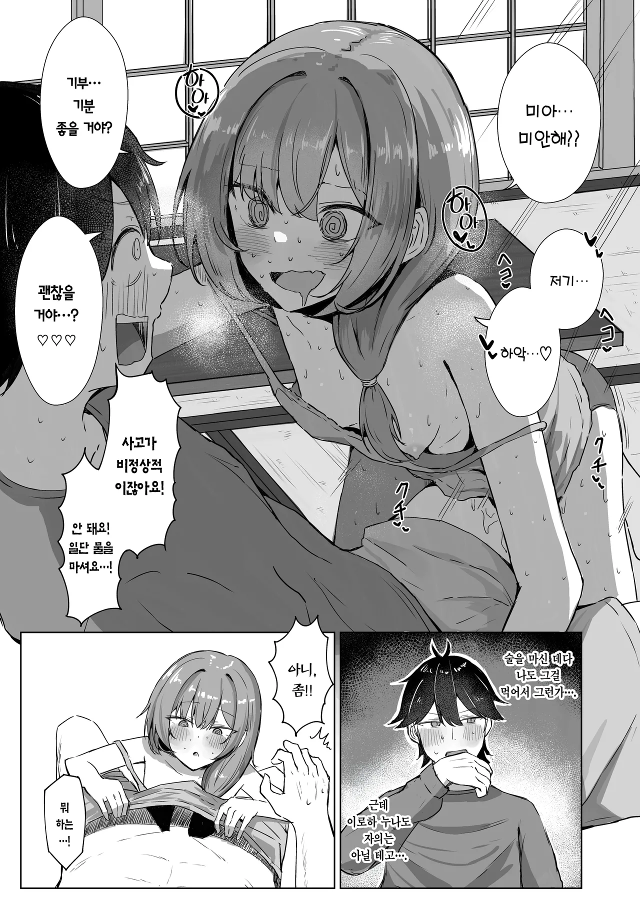 Sansai Temptation ~Yakusou de Hatsujou shita Choppiri M no Onee-san ga Tomatte Kurenai.~ | 산나물 템프테이션 ~약초로 발정한 누나가 멈추지 않는다.~ page 8 full