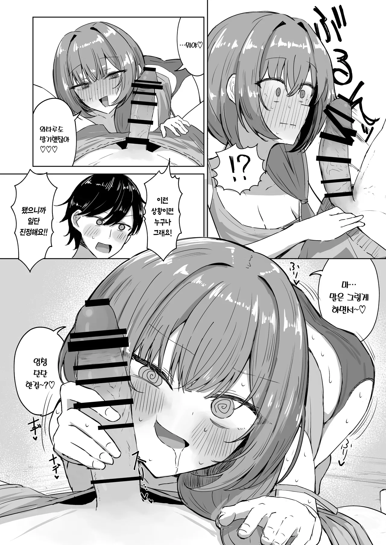 Sansai Temptation ~Yakusou de Hatsujou shita Choppiri M no Onee-san ga Tomatte Kurenai.~ | 산나물 템프테이션 ~약초로 발정한 누나가 멈추지 않는다.~ page 9 full