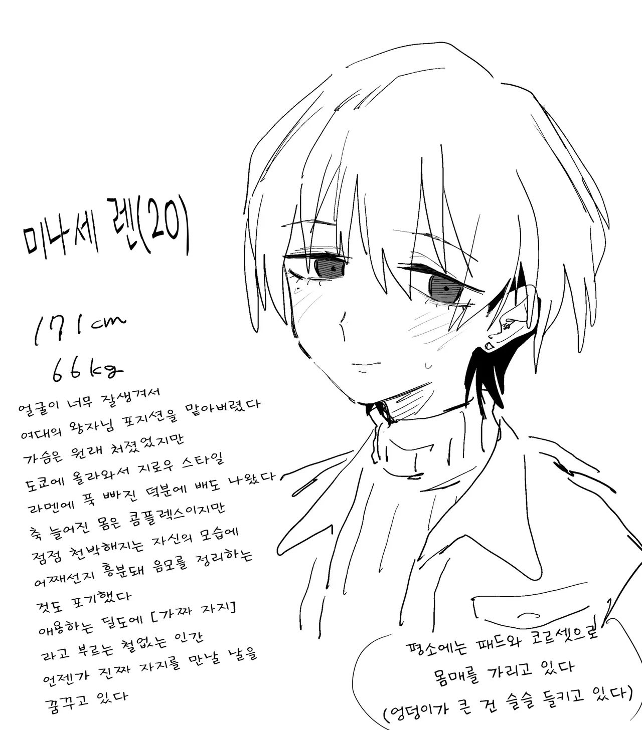 Joshi-dai no Ojisama Pojishon na no ni Taikei Daradara na Ko page 10 full