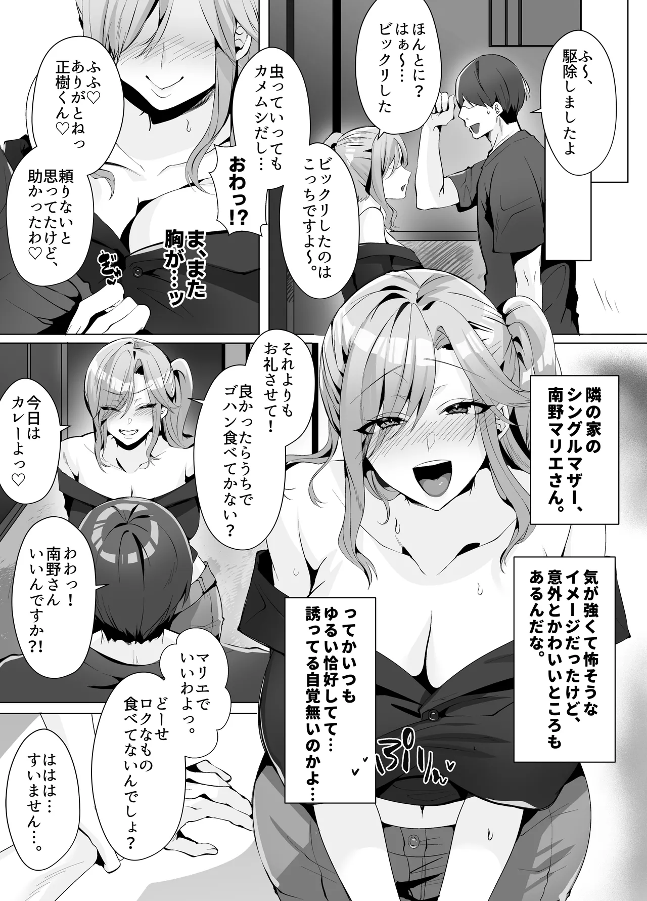 隣人がギャルママってサイコーじゃな〜い？ page 3 full