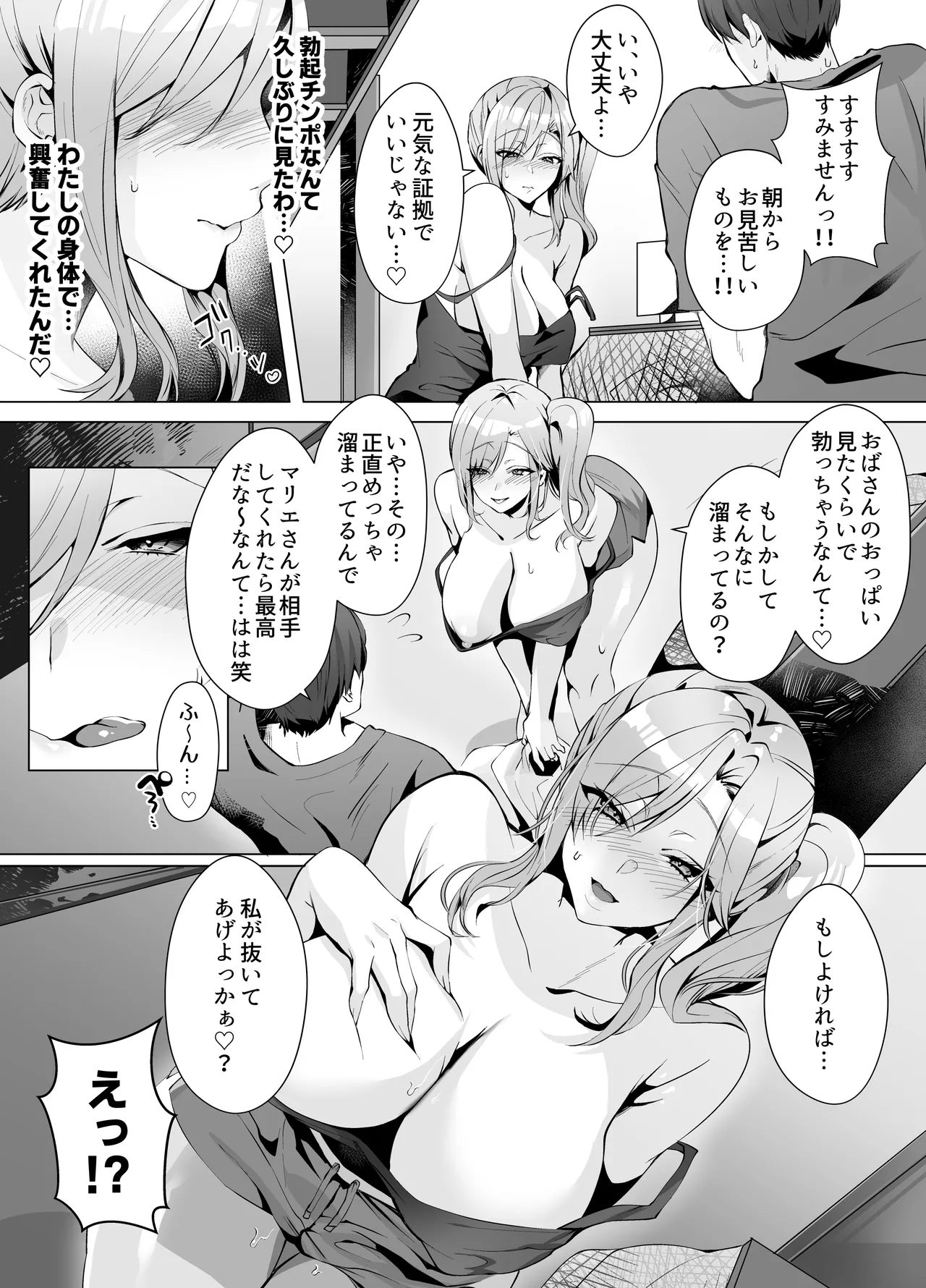 隣人がギャルママってサイコーじゃな〜い？ page 6 full