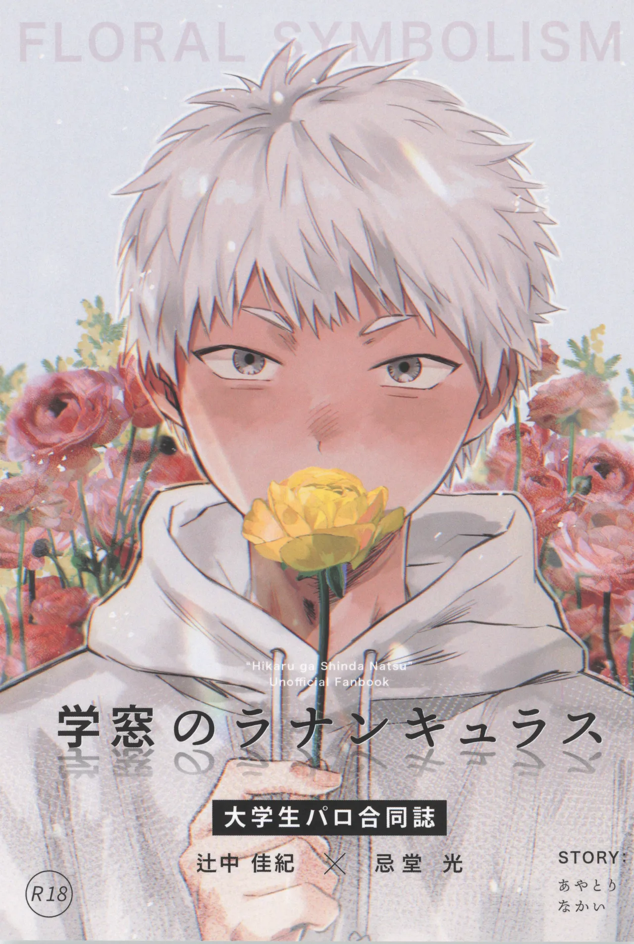 Gakusou no ranankyurasu page 1 full