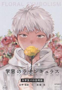 Gakusou no ranankyurasu