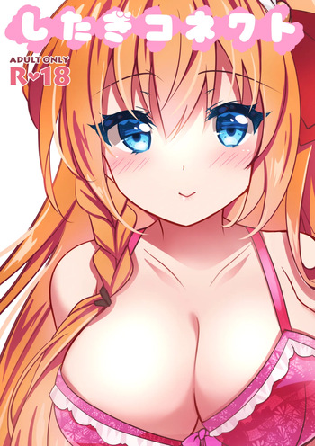 したぎコネクト cover