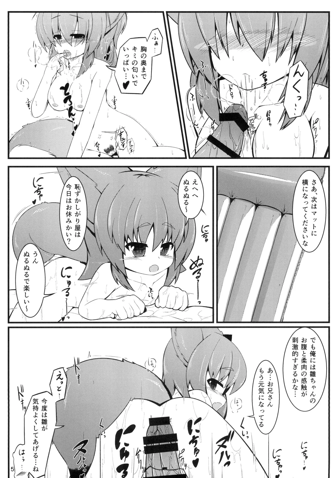 Kemoi Vol. 6 page 6 full