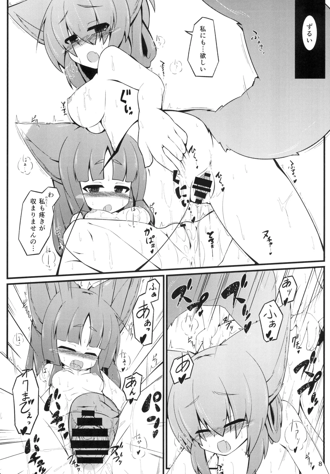 Kemoi Vol. 6 page 9 full