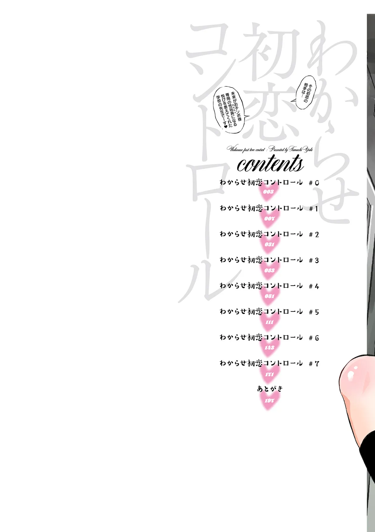 Wakarase Hatsukoi Control - COMPLETE page 3 full