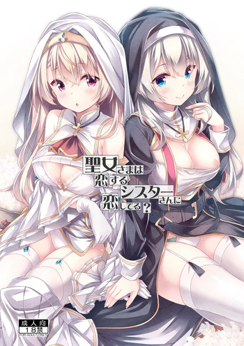 Seijo-sama wa Koisuru Sister-san ni Koishiteru? cover