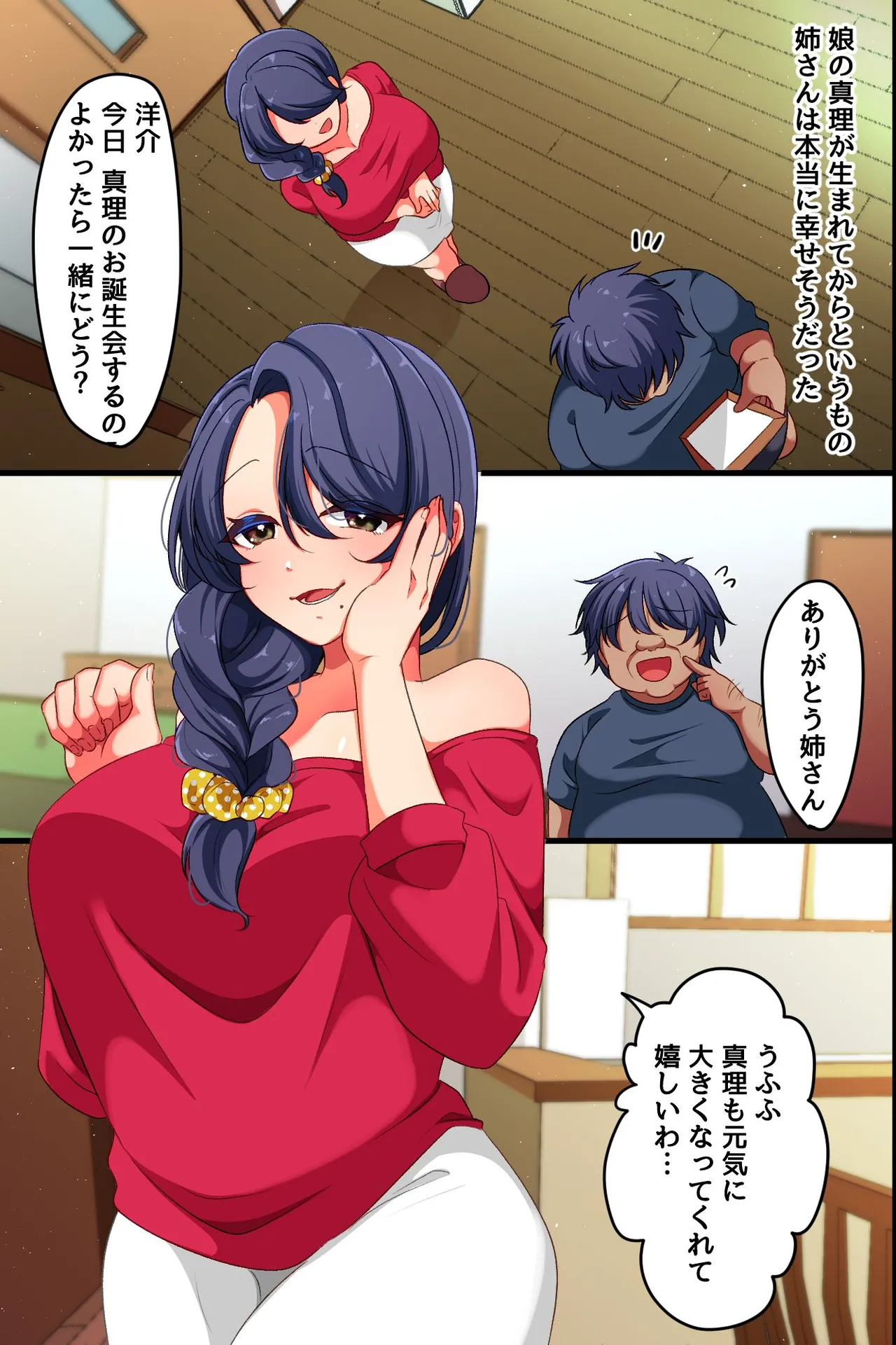 俺から姉を奪った旦那から姉と姪を寝取って復讐する話。アプリで母娘を言いなりにしてイかせまくって俺のにする page 3 full