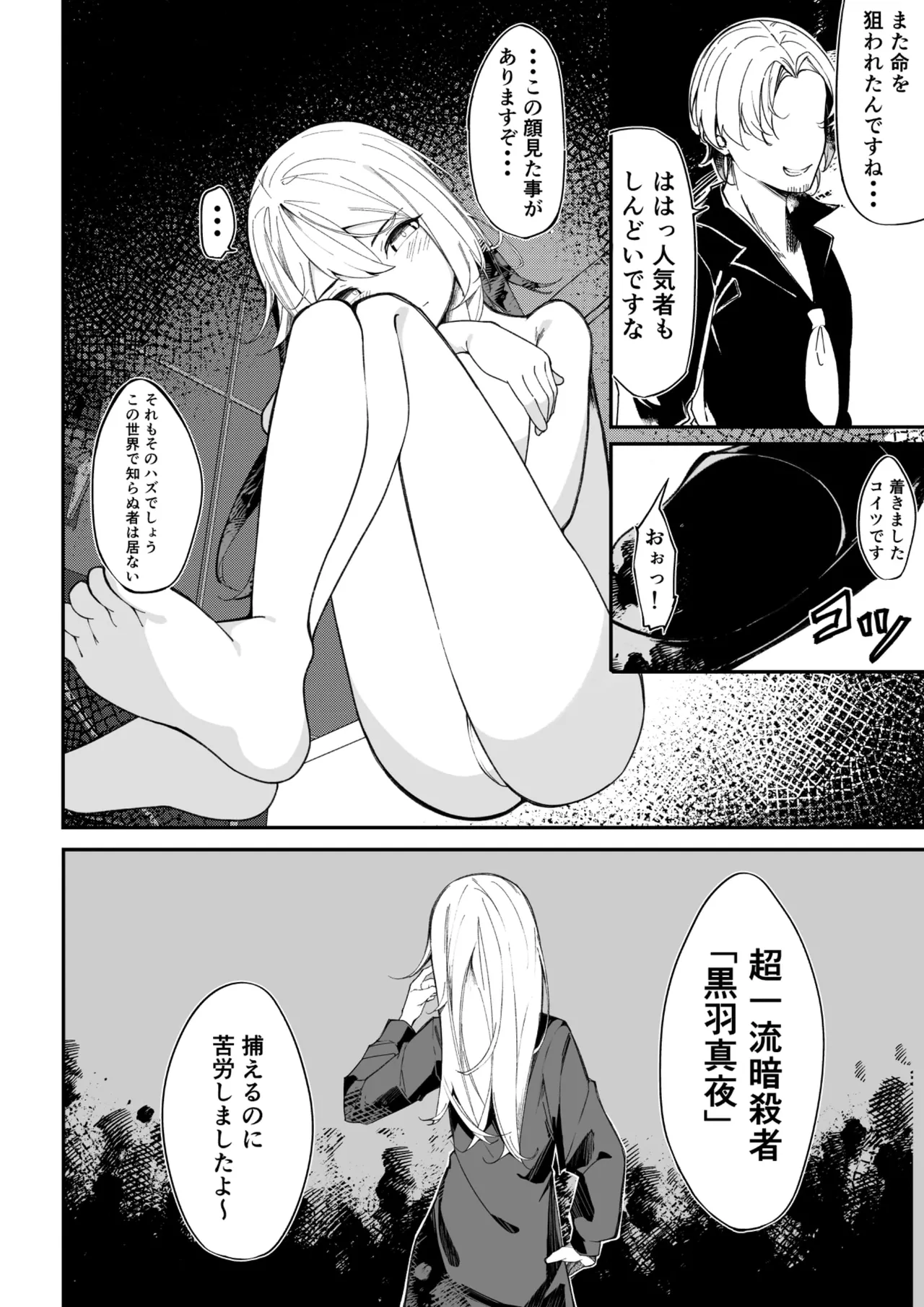 Jyotai Tenjikan page 8 full