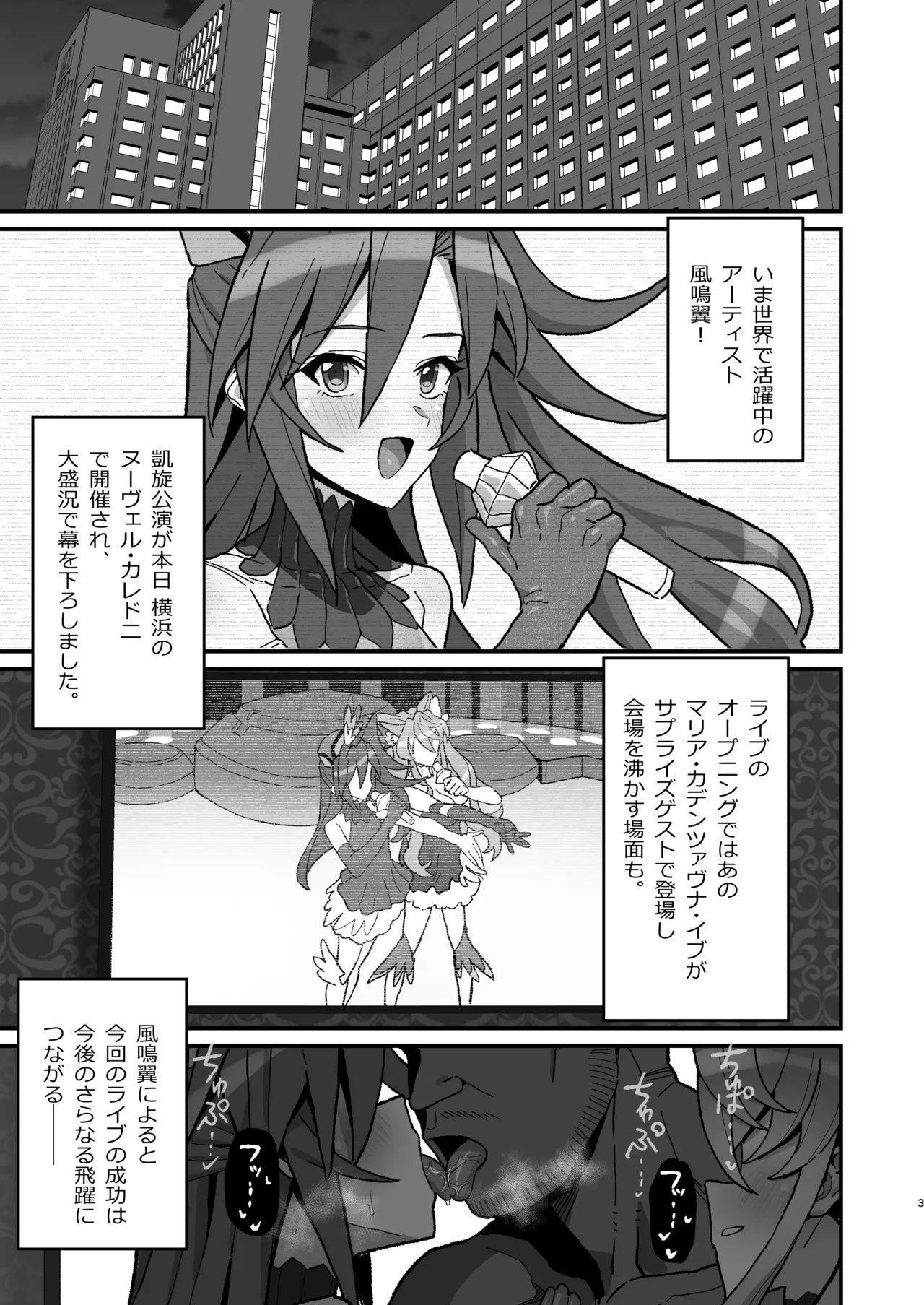 歌姫の狂宴 page 2 full