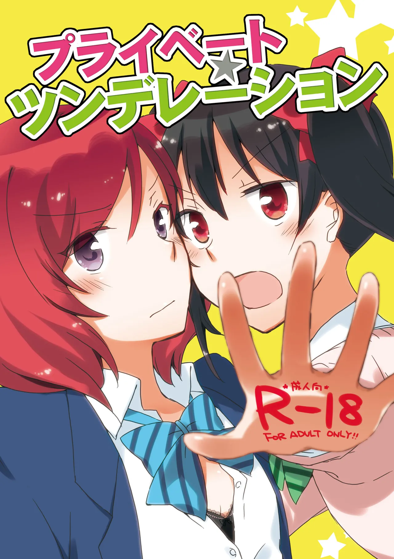 Private Tsunderation page 1 full