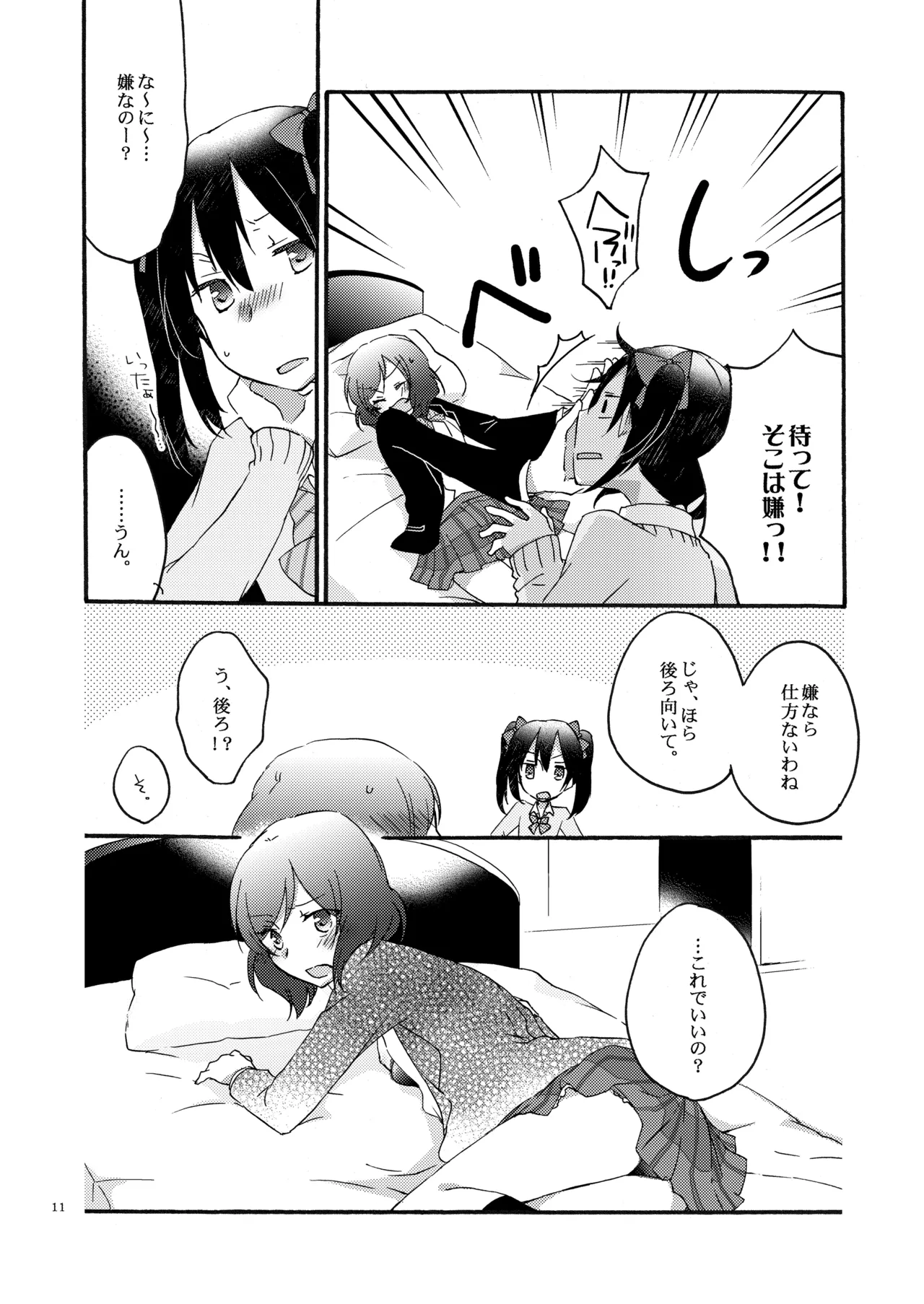 Private Tsunderation page 10 full