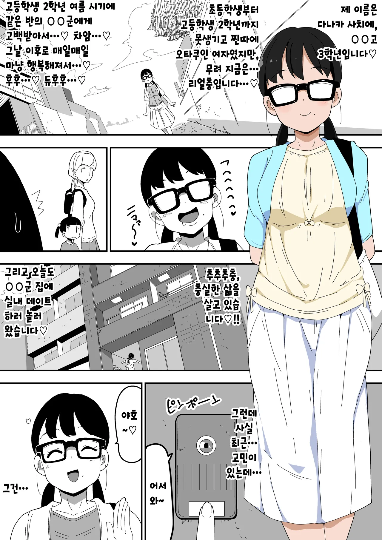 Jimi Otaku Megane-chan to Icha Love H 3 | 수수한 오타쿠 안경녀와 순애 H 3 page 2 full