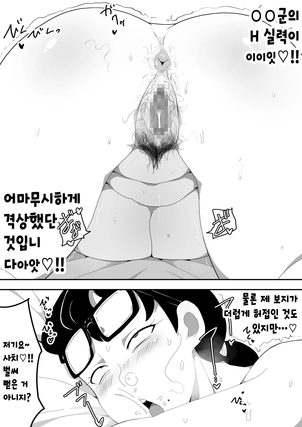Jimi Otaku Megane-chan to Icha Love H 3 | 수수한 오타쿠 안경녀와 순애 H 3 page 3 full